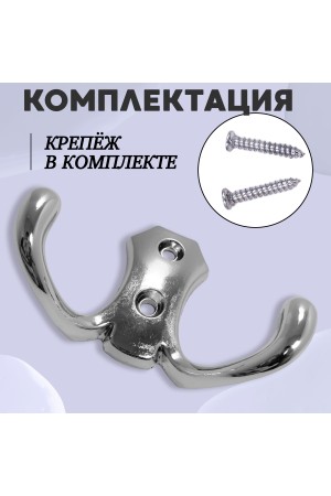 ХБ Крючок для одежды настенный двухрожковый гладкий усиленный Хром 2шт