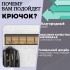 ХБ Крючок для одежды настенный трехрожковый с перфорацией Бронза 2шт