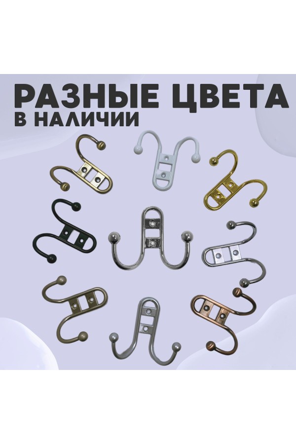 ХБ Крючок для одежды настенный двухрожковый прутковый Хром 3шт