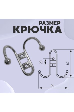 ХБ Крючок для одежды настенный двухрожковый прутковый Хром 3шт