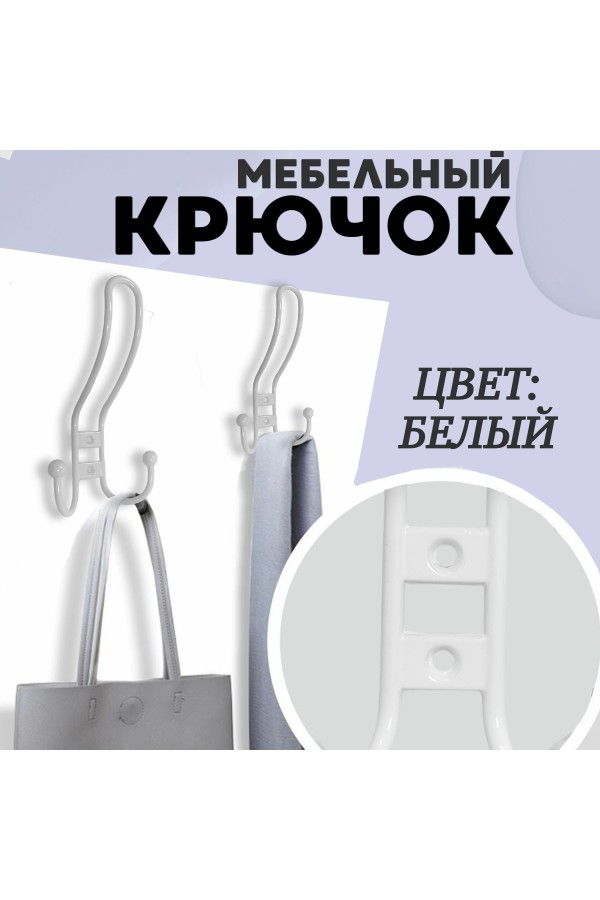 ХБ Крючок для одежды настенный трехрожковый прутковый Белый 3шт