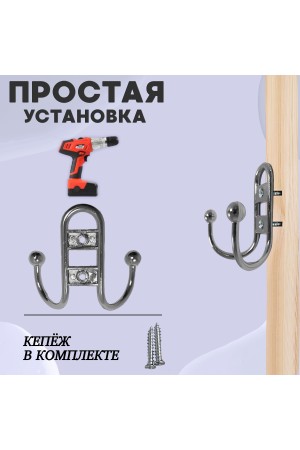 ХБ Крючок для одежды настенный двухрожковый прутковый Хром 1шт