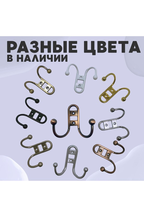 ХБ Крючок для одежды настенный двухрожковый прутковый Медный 2шт