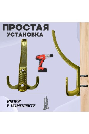 ХБ Крючок для одежды настенный трехрожковый с перфорацией Золотой 1шт