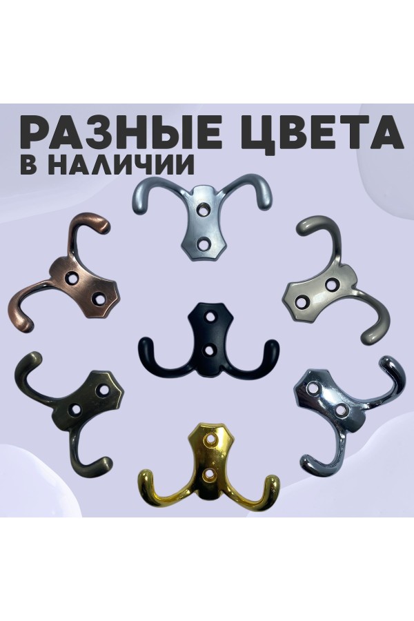 ХБ Крючок для одежды настенный двухрожковый гладкий усиленный Чёрный 1шт