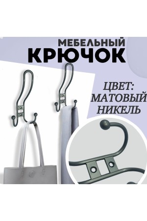 ХБ Крючок для одежды настенный трехрожковый прутковый Матовый никель 1шт