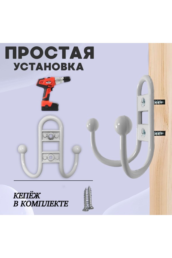 ХБ Крючок для одежды настенный двухрожковый прутковый Белый 3шт