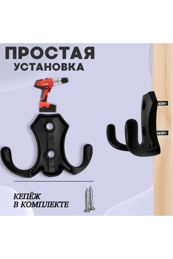 ХБ Крючок для одежды настенный двухрожковый гладкий усиленный Чёрный 2шт