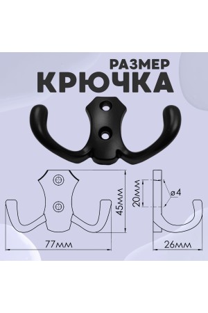ХБ Крючок для одежды настенный двухрожковый гладкий усиленный Чёрный 2шт