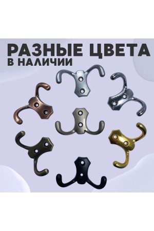 ХБ Крючок для одежды настенный двухрожковый гладкий усиленный Матовый никель 3шт