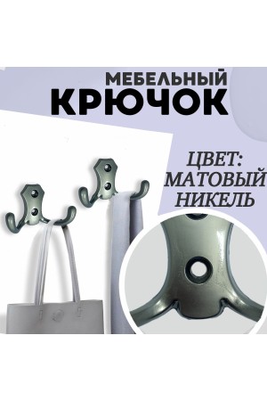 ХБ Крючок для одежды настенный двухрожковый гладкий усиленный Матовый никель 3шт