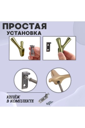 ХБ Крючок двухрожковый UNO Матовое золото 1шт