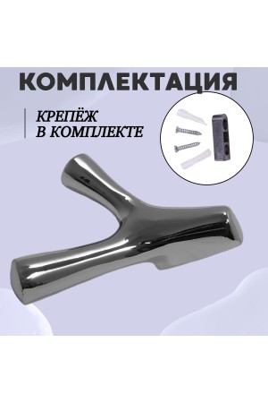 ХБ Крючок двухрожковый UNO Хром 2шт