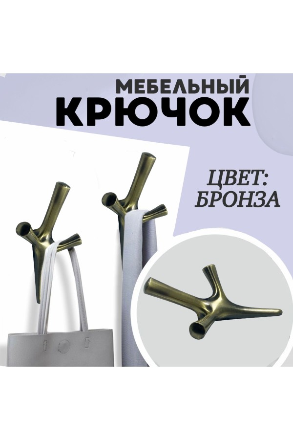 ХБ Крючок трехрожковый UNO Матовый никель 3шт