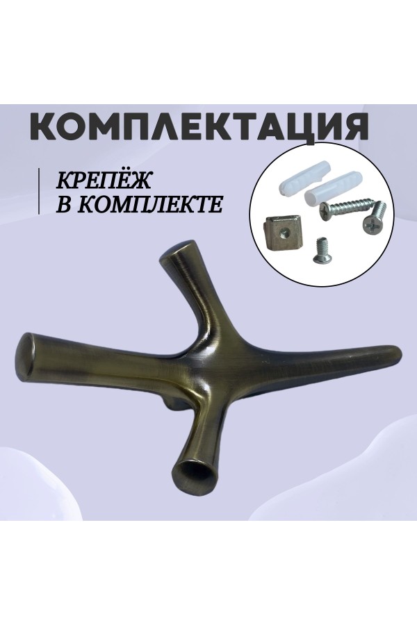 ХБ Крючок трехрожковый UNO Матовый никель 3шт