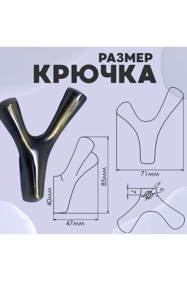 ХБ Крючок двухрожковый UNO Бронзовый 2шт