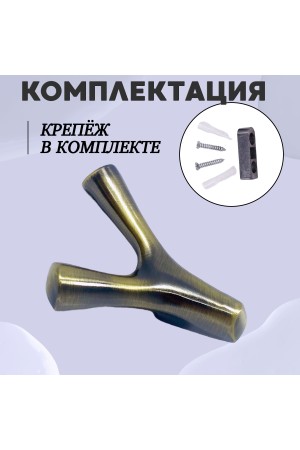 ХБ Крючок двухрожковый UNO Бронзовый 2шт