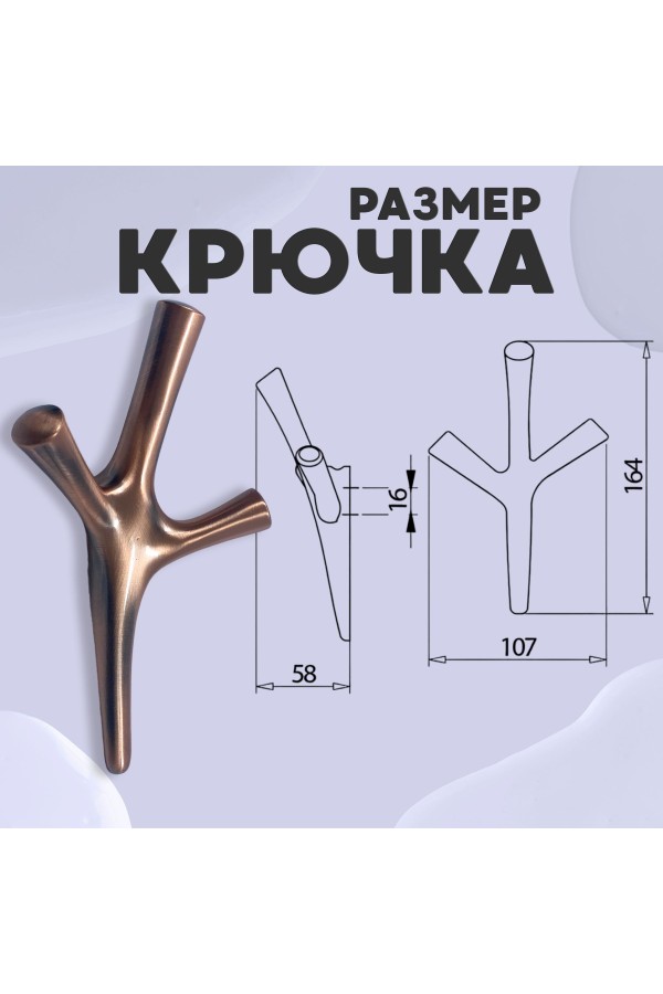 ХБ Крючок трехрожковый UNO Медь 3шт