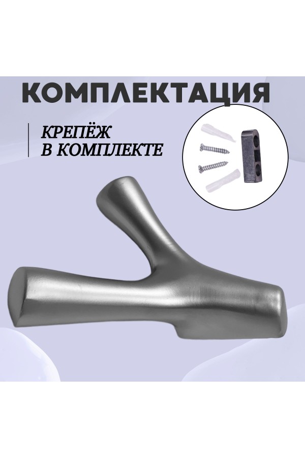 ХБ Крючок двухрожковый UNO Матовый хром 2шт
