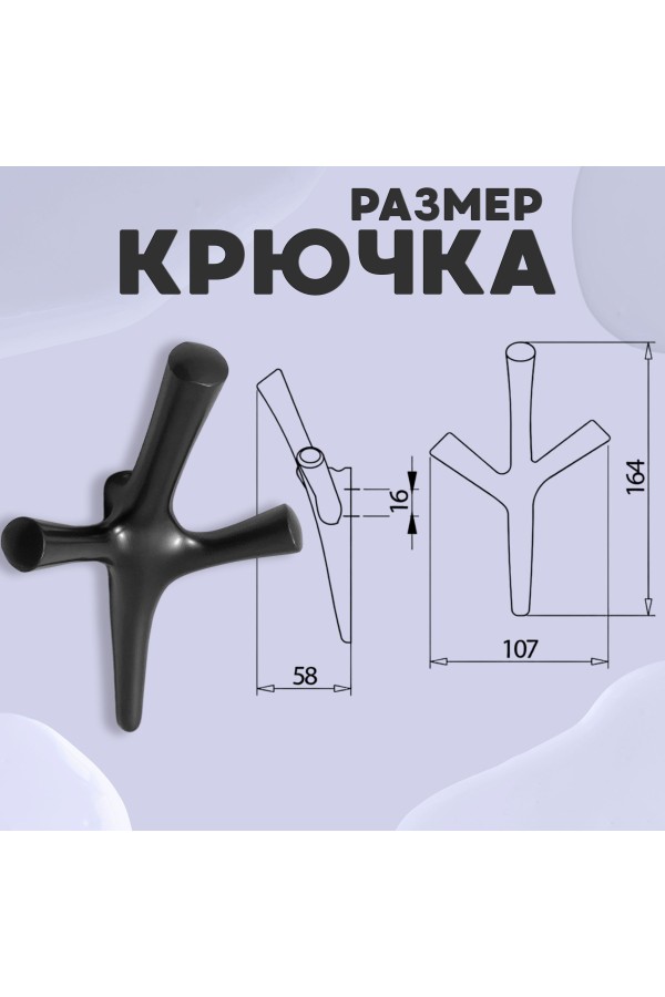 ХБ Крючок трехрожковый UNO Графит 1шт