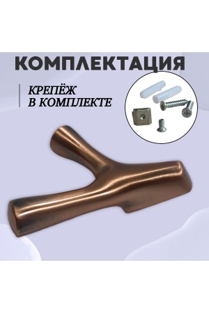 ХБ Крючок двухрожковый UNO Медь 2шт
