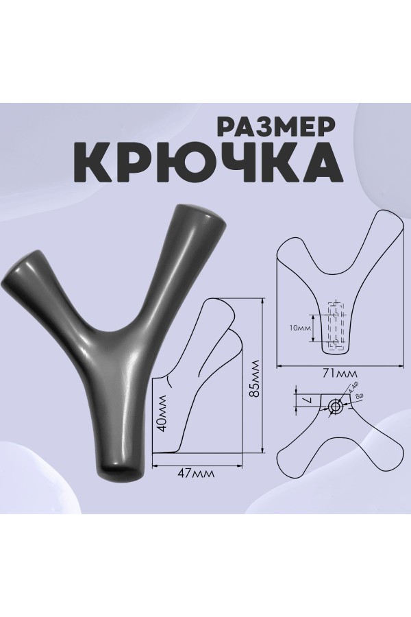 ХБ Крючок двухрожковый UNO Графит 2шт