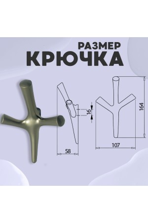 ХБ Крючок трехрожковый UNO Матовый никель 2шт