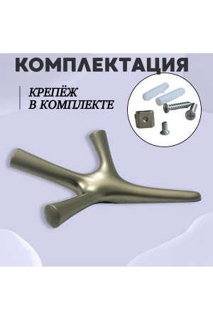ХБ Крючок трехрожковый UNO Матовый никель 2шт