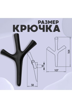 ХБ Крючок трехрожковый UNO Чёрный 2шт