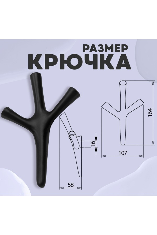 ХБ Крючок трехрожковый UNO Чёрный 2шт