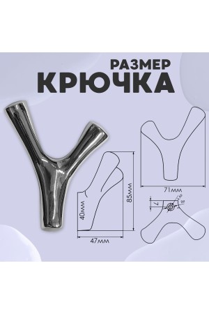 ХБ Крючок двухрожковый UNO Хром 3шт