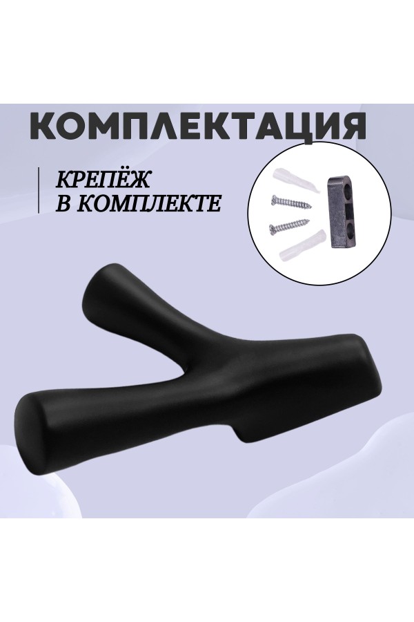 ХБ Крючок двухрожковый UNO Чёрный 1шт