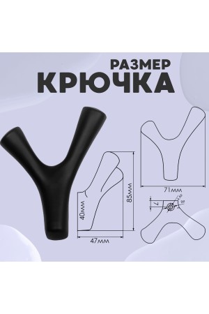 ХБ Крючок двухрожковый UNO Чёрный 1шт