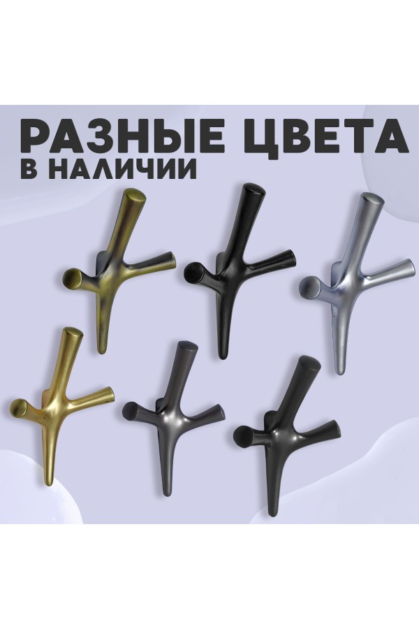 ХБ Крючок трехрожковый UNO Матовый хром 1шт