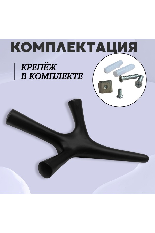 ХБ Крючок трехрожковый UNO Чёрный 3шт