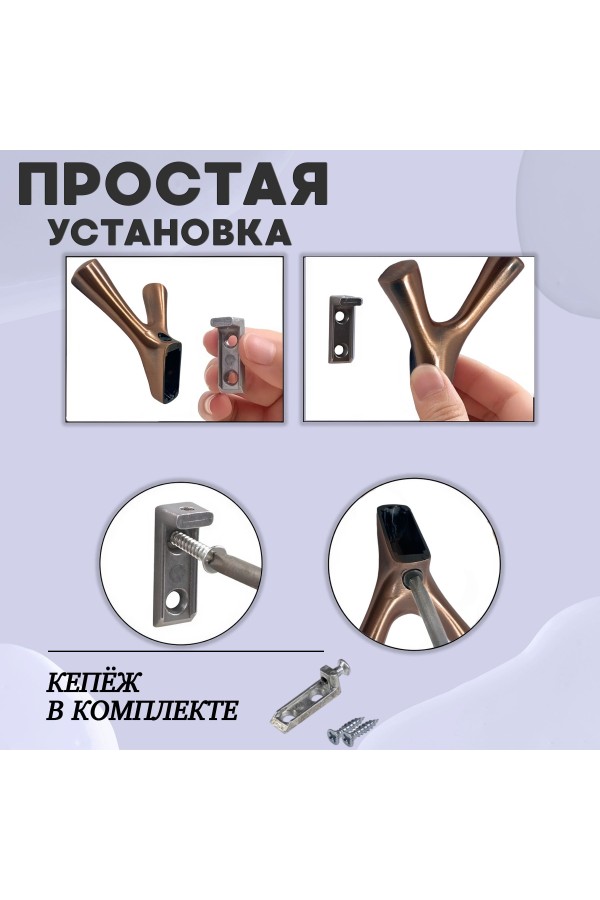 ХБ Крючок двухрожковый UNO Медь 1шт