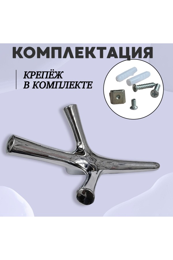 ХБ Крючок трехрожковый UNO Хром 3шт