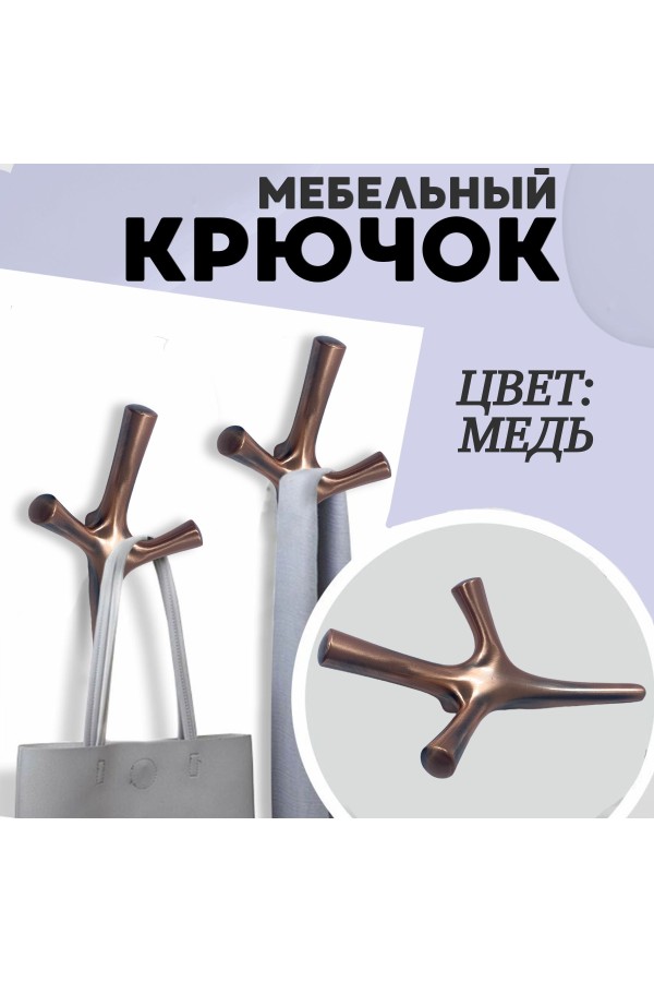 ХБ Крючок трехрожковый UNO Медь 2шт