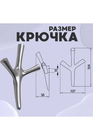 ХБ Крючок трехрожковый UNO Матовый хром 3шт