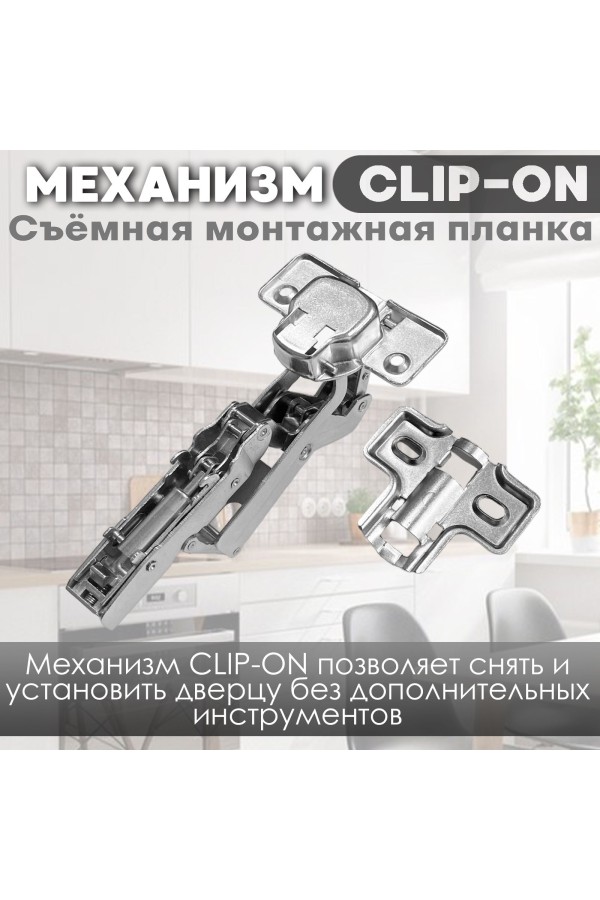 ХБ Петля Четырехшарнирная CLIP-ON с доводчиком накладная полного открыв. 165 град. накладная 2шт