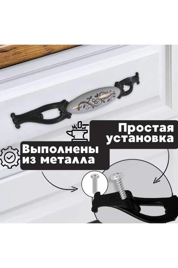 ХБ Керамическая ручка мебельная MOD-1 128мм с узором Чёрная 5шт