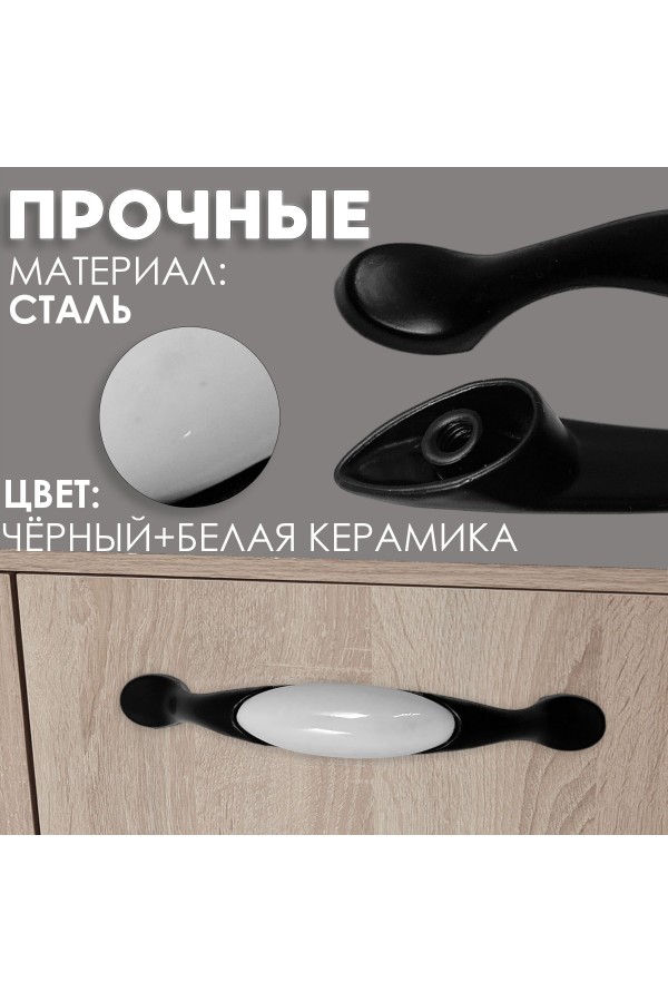 ХБ Керамическая ручка мебельная MOD-2 96мм Чёрная 5шт