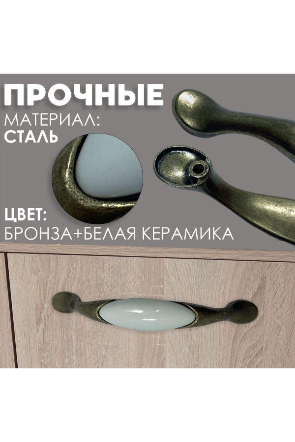 ХБ Керамическая ручка мебельная MOD-2 96мм Бронзовая 10шт