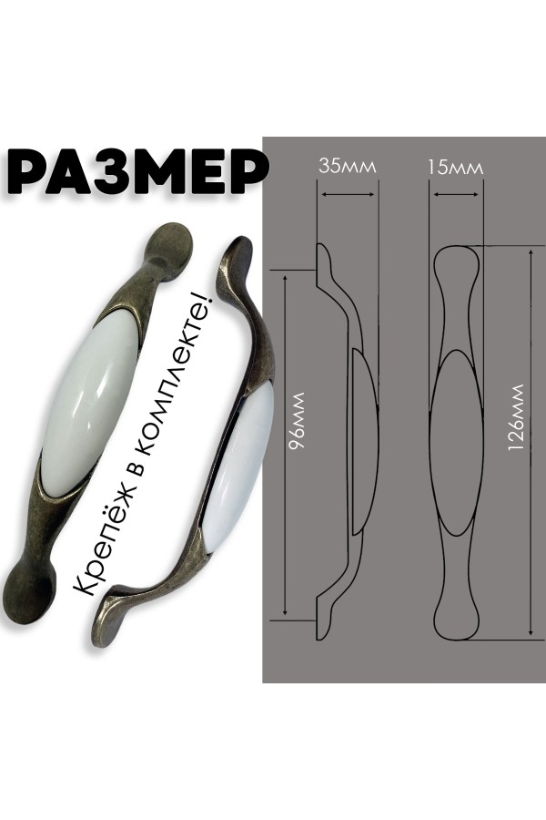 ХБ Керамическая ручка мебельная MOD-2 96мм Бронзовая 8шт