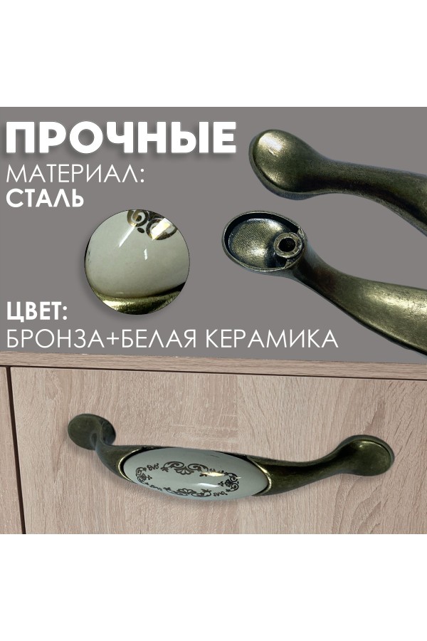 ХБ Мебельная ручка скоба керамическая , комплект 10шт бронзовая
