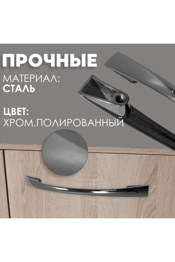 ХБ Ручки для мебели скоба , металлические, комплект 12шт хром