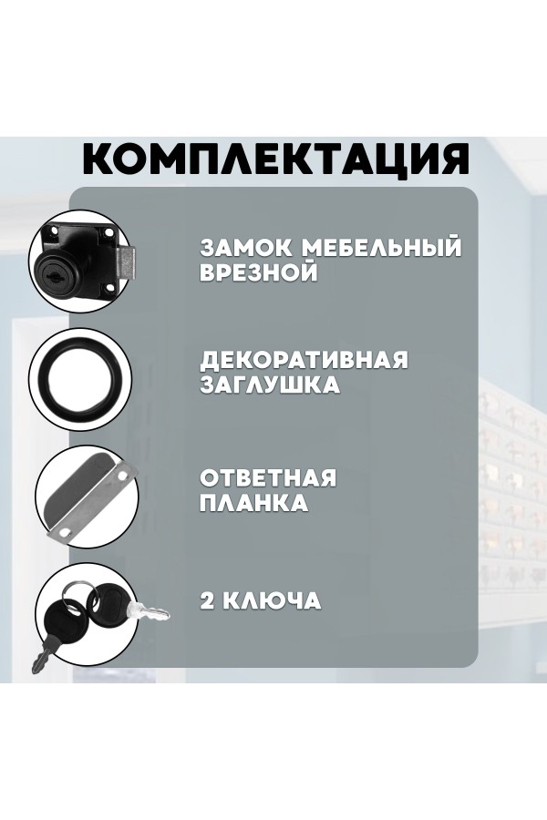 Замок мебельный врезной, универсальный, четырехшурупный , чёрный