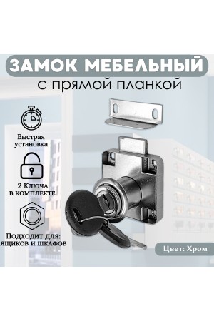 Замок мебельный врезной, универсальный, четырехшурупный, хром