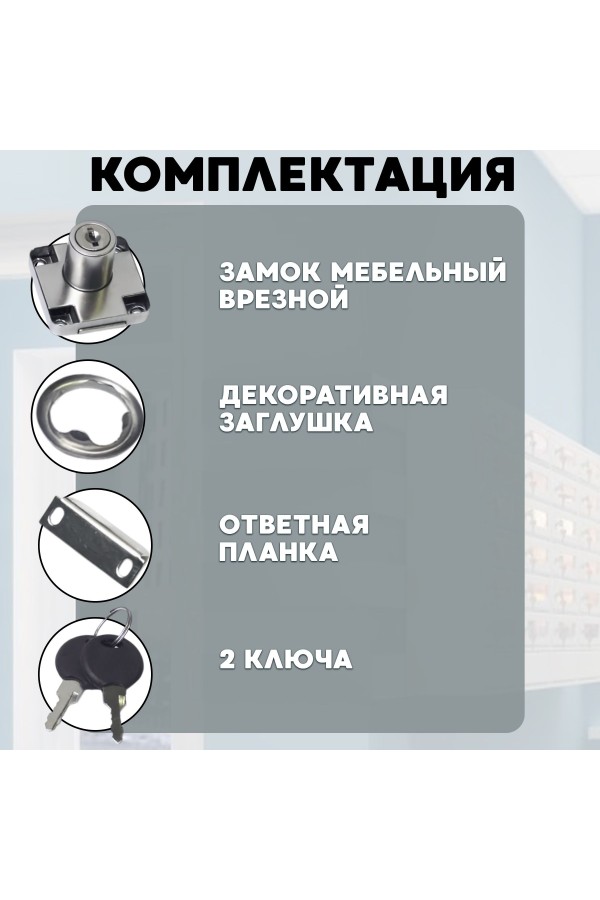 Замок мебельный врезной, универсальный, четырехшурупный, хром