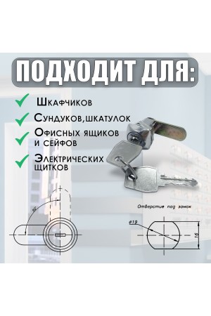 Почтовый замок врезной для ящиков, шкафов, электрощитов STANDART 20мм 2ключа 1шт